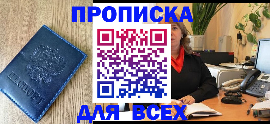 временная регистрация в квартире в Алейске