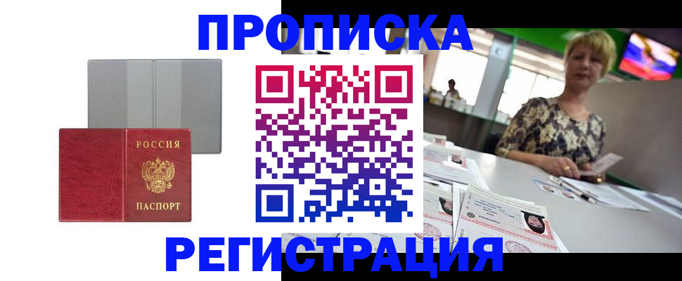 прописка иностранных граждан в Алейске