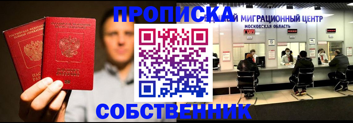 где прописаться в Алейске